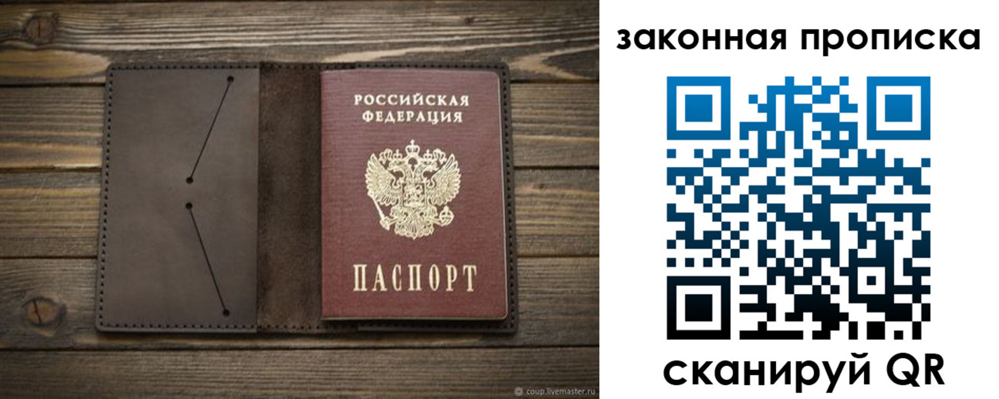 прописка в Салехарде