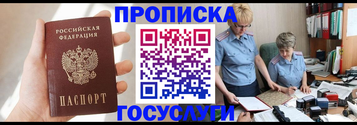где прописаться в Салехарде