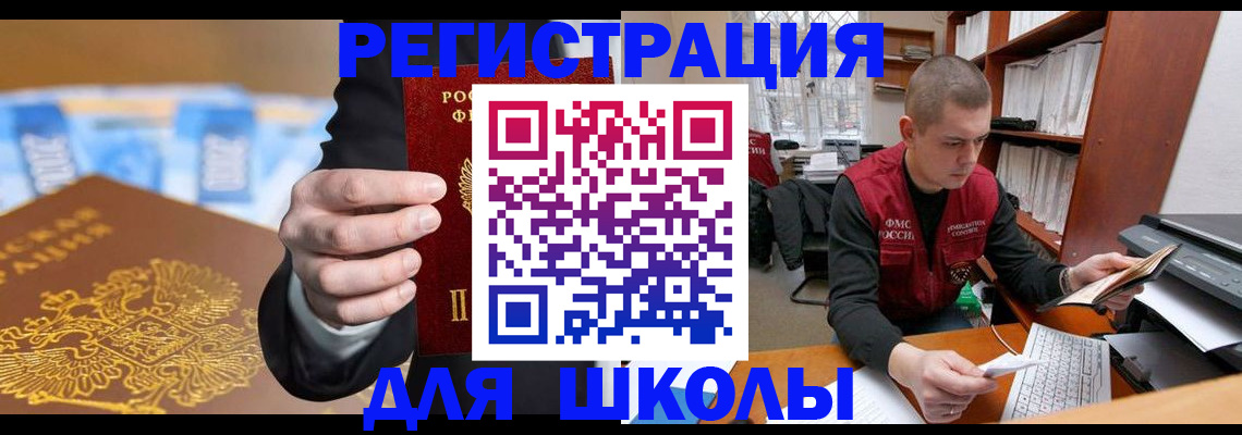 прописка в квартире в Салехарде