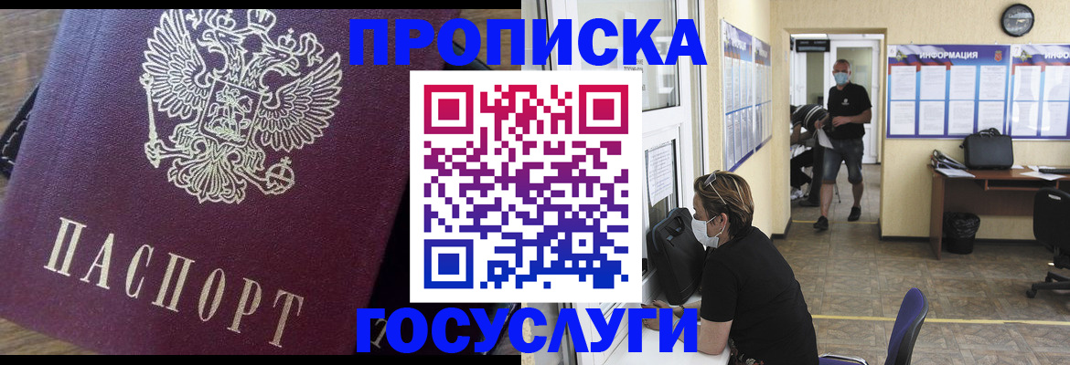 прописка законно в Салехарде